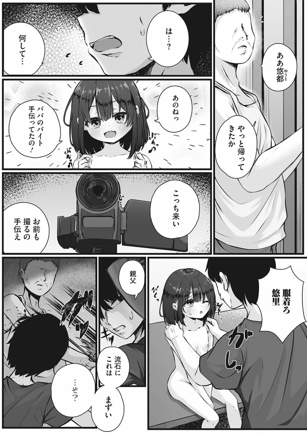 リトルガールストライク Vol.28 5ページ