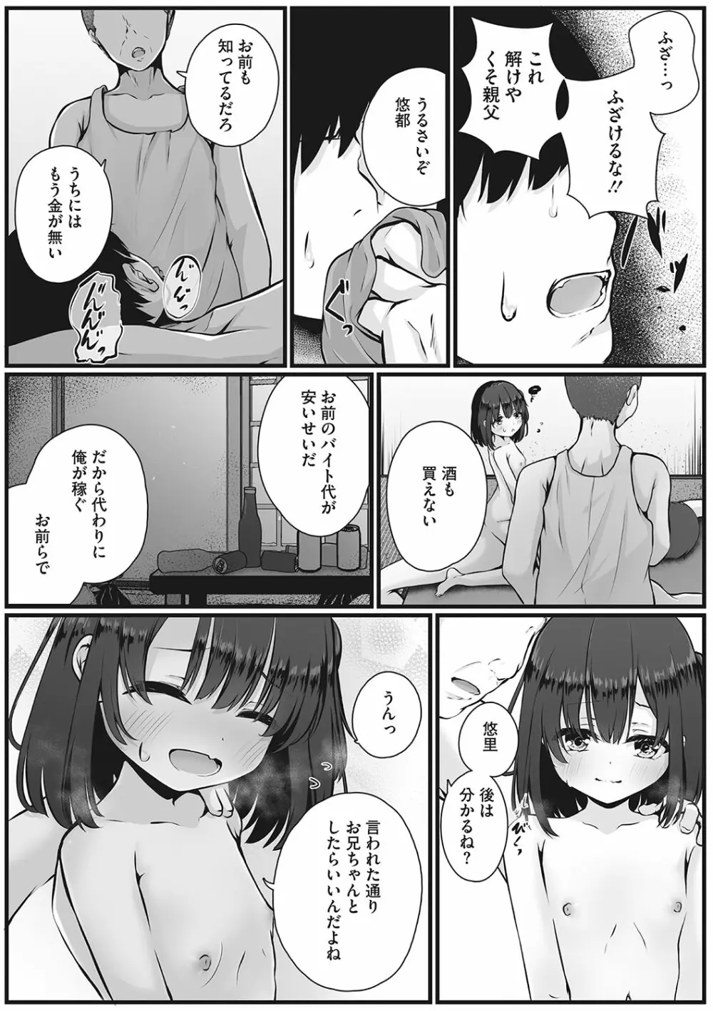 リトルガールストライク Vol.28 7ページ