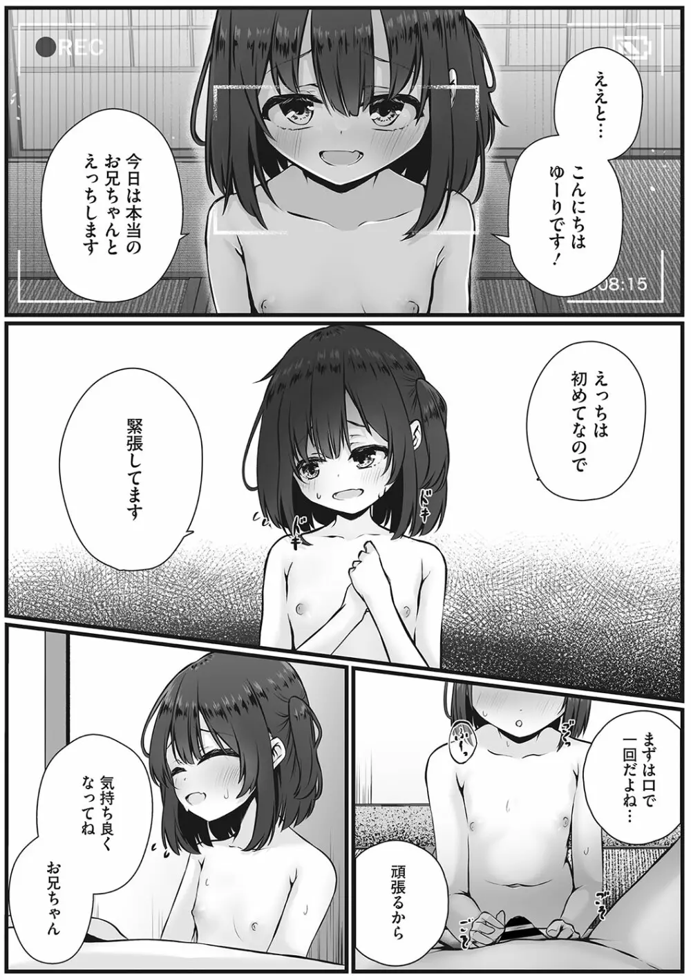 リトルガールストライク Vol.28 9ページ