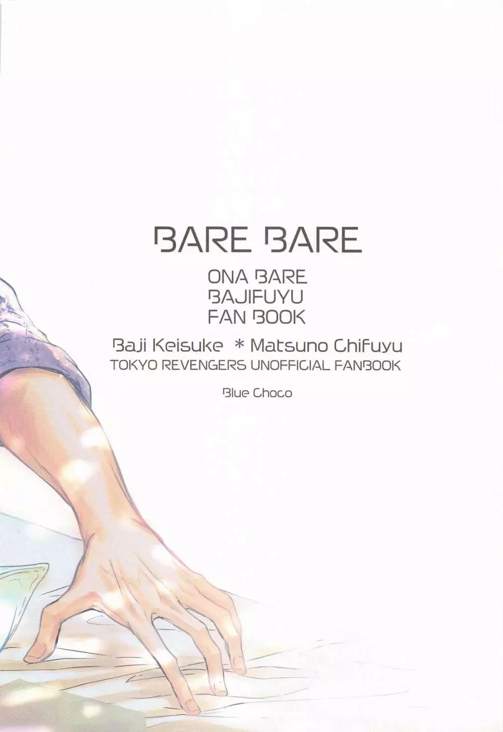 BAREBARE 42ページ