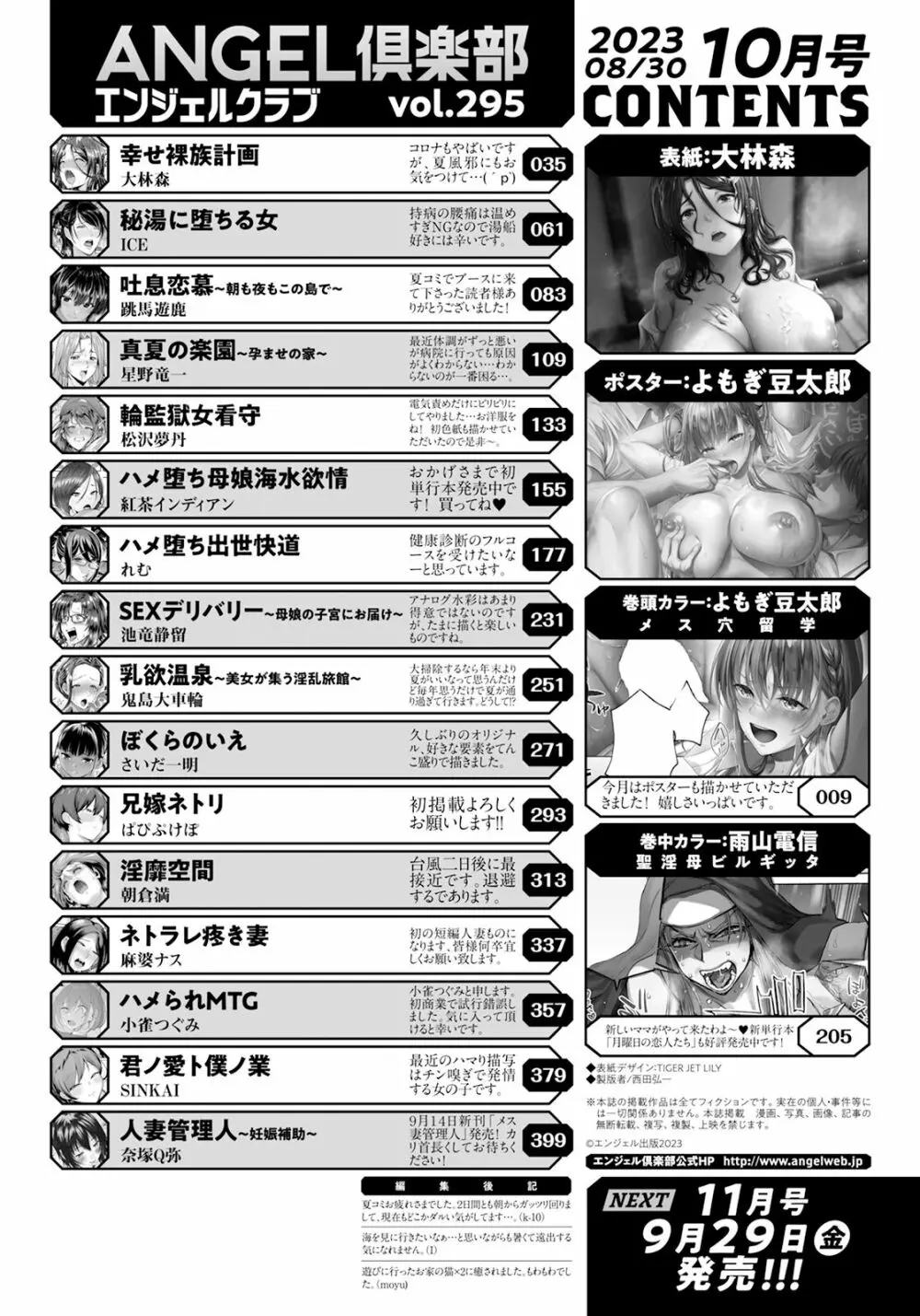 ANGEL 倶楽部 2023年10月号 4ページ