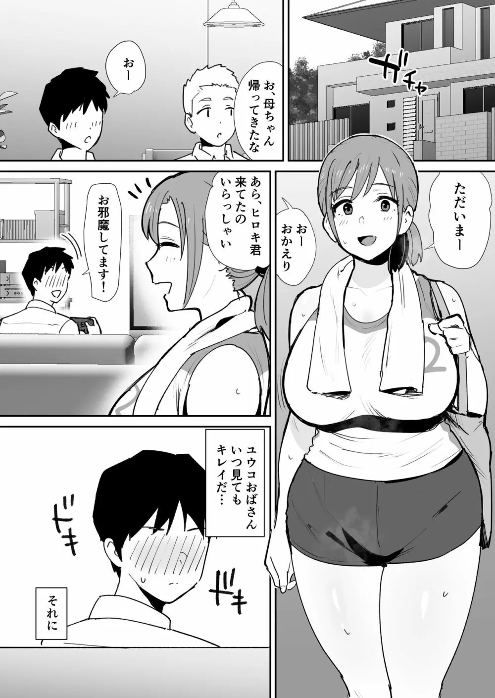 友人の母はデカチンに弱い 2ページ