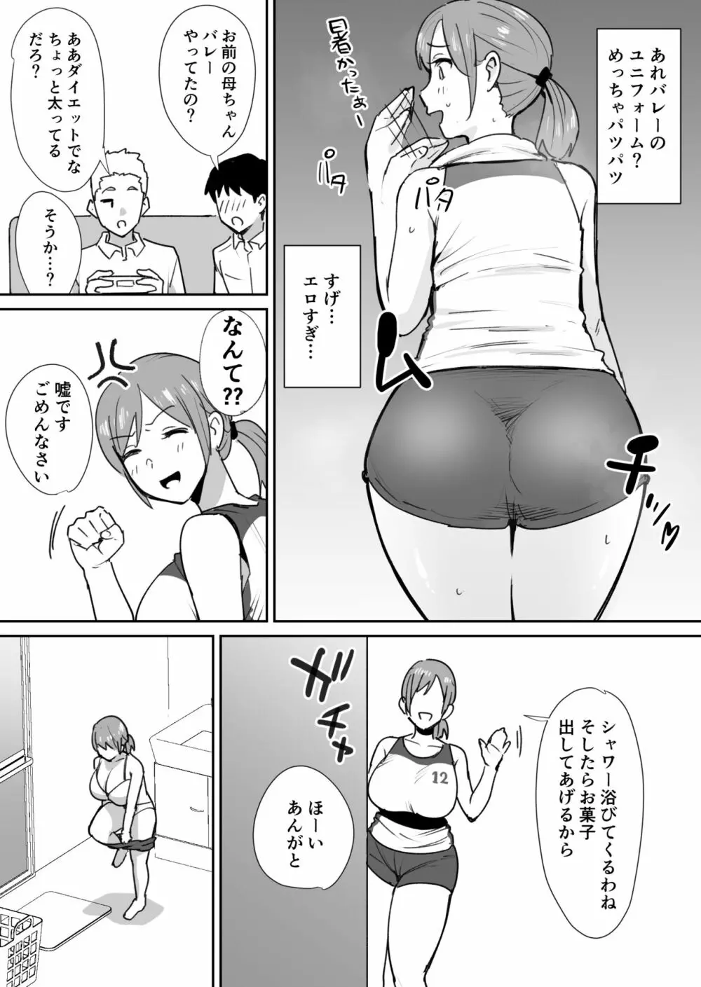 友人の母はデカチンに弱い 3ページ