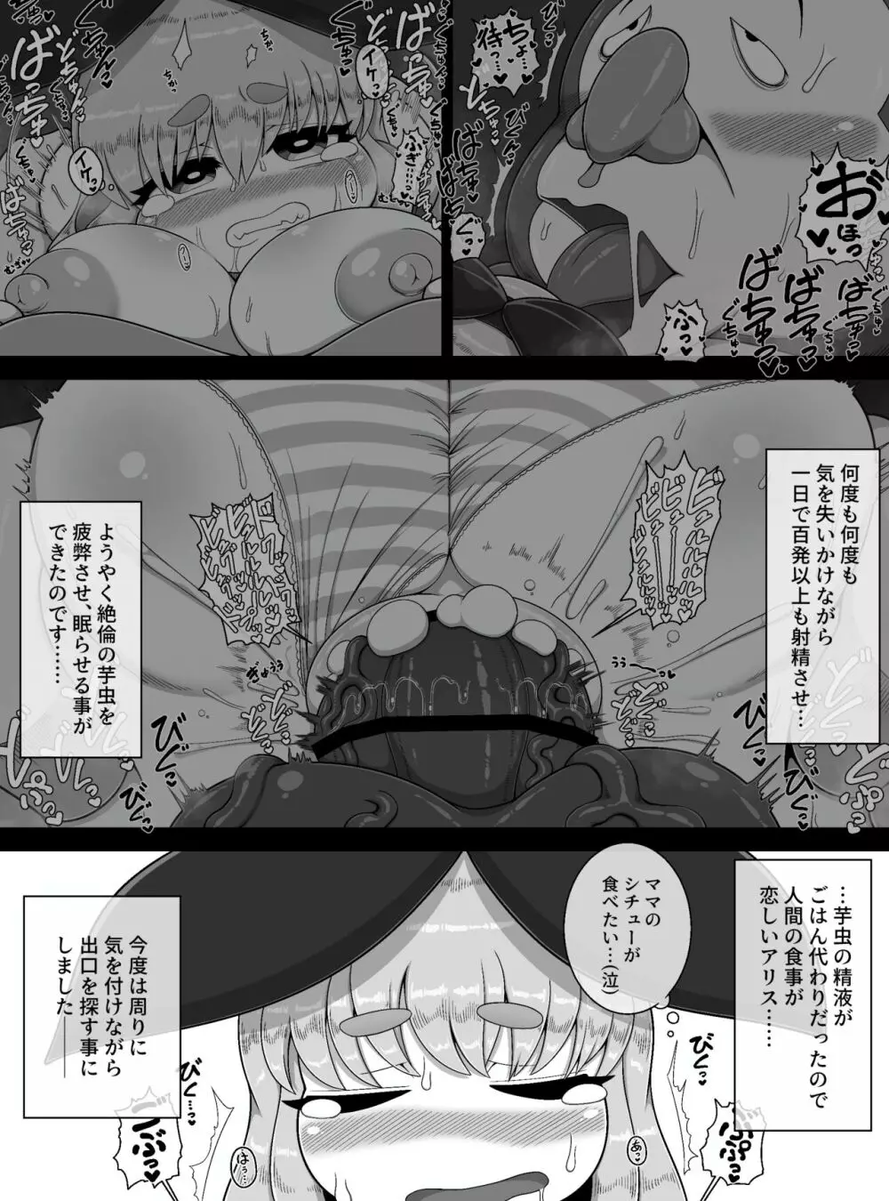 不思議の国でアリスが犯されるだけの漫画 19ページ