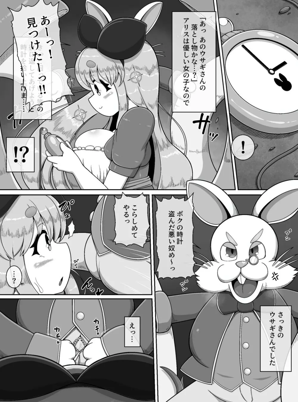 不思議の国でアリスが犯されるだけの漫画 3ページ