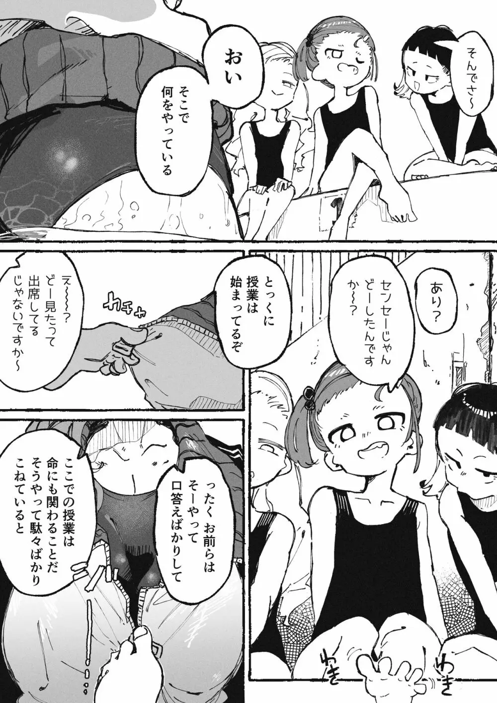 イタズラばかりする生徒とイタズラばかりされる教師 2ページ