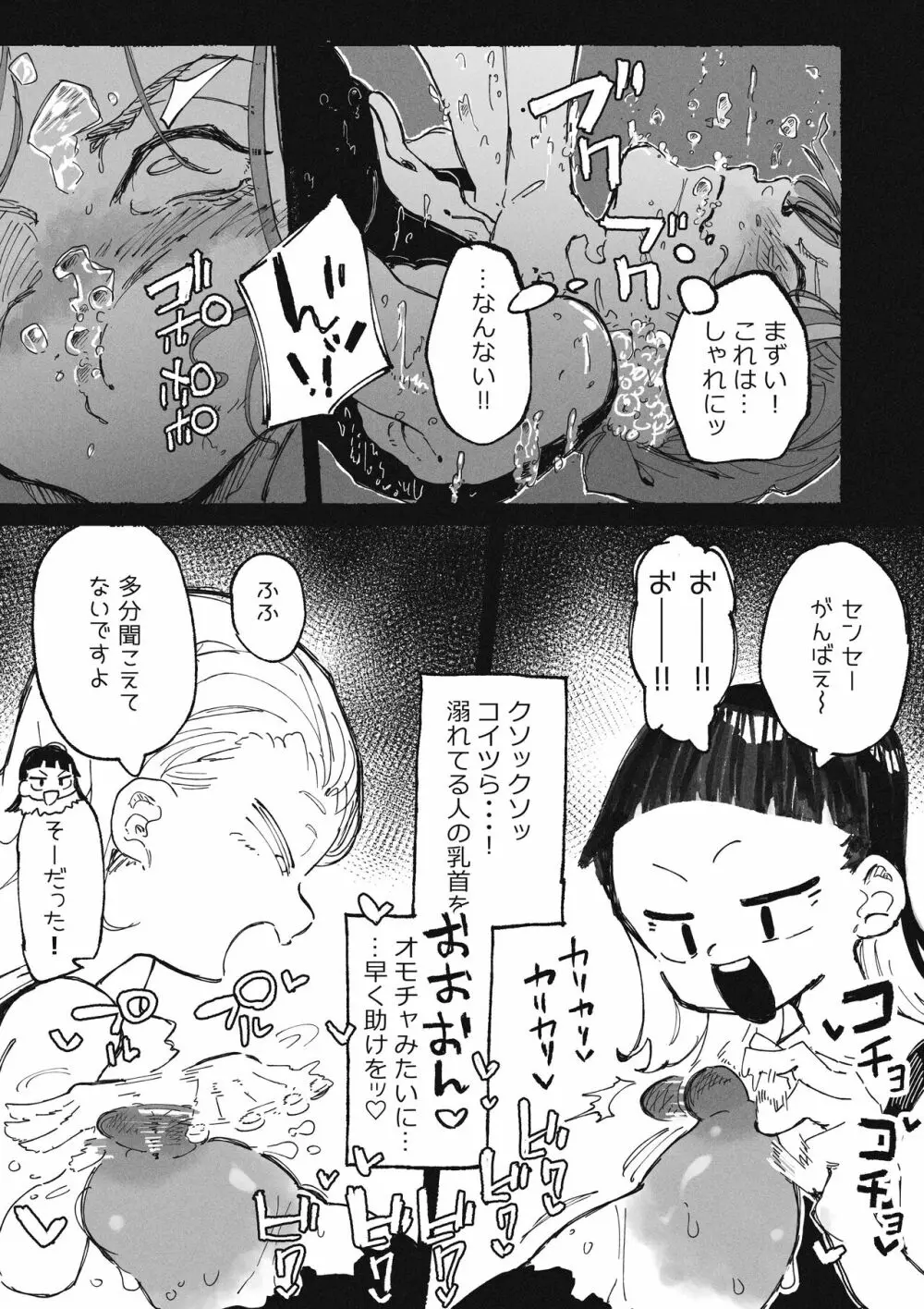 イタズラばかりする生徒とイタズラばかりされる教師 9ページ