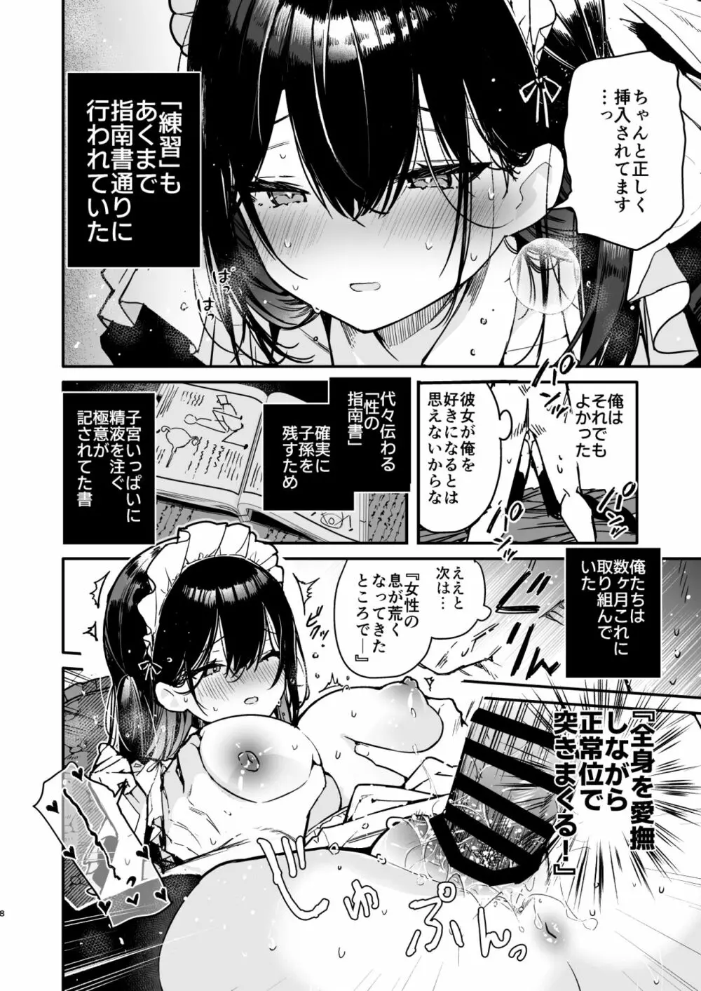 メイドさんの中がいっぱいになるまで連続射精えっち 7ページ