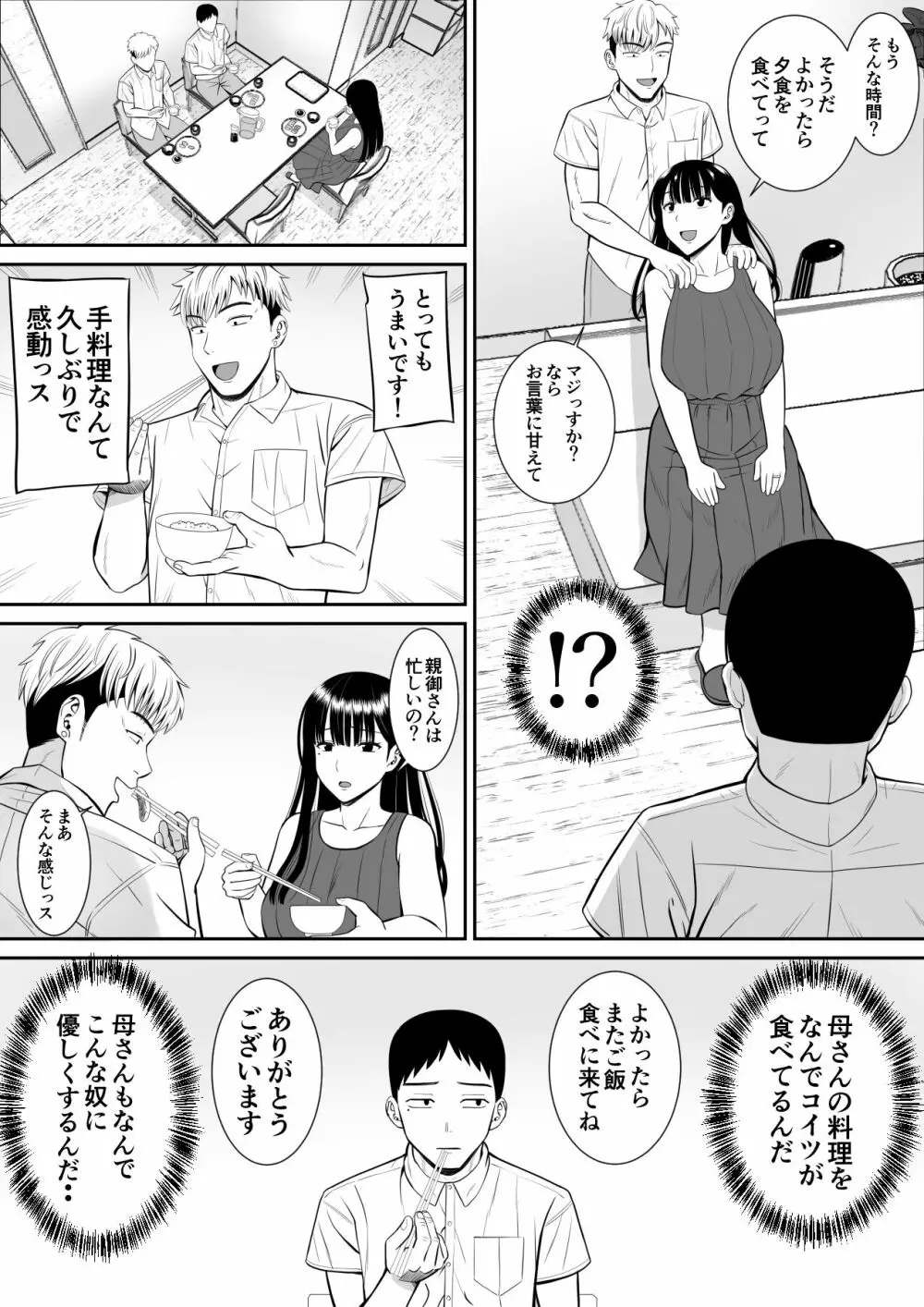 イジメっ子に母を寝取られた話誰か聞きたい？ 20ページ