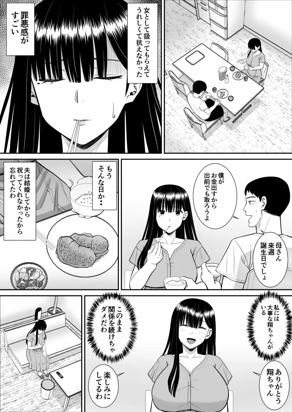 イジメっ子に母を寝取られた話誰か聞きたい？ 58ページ