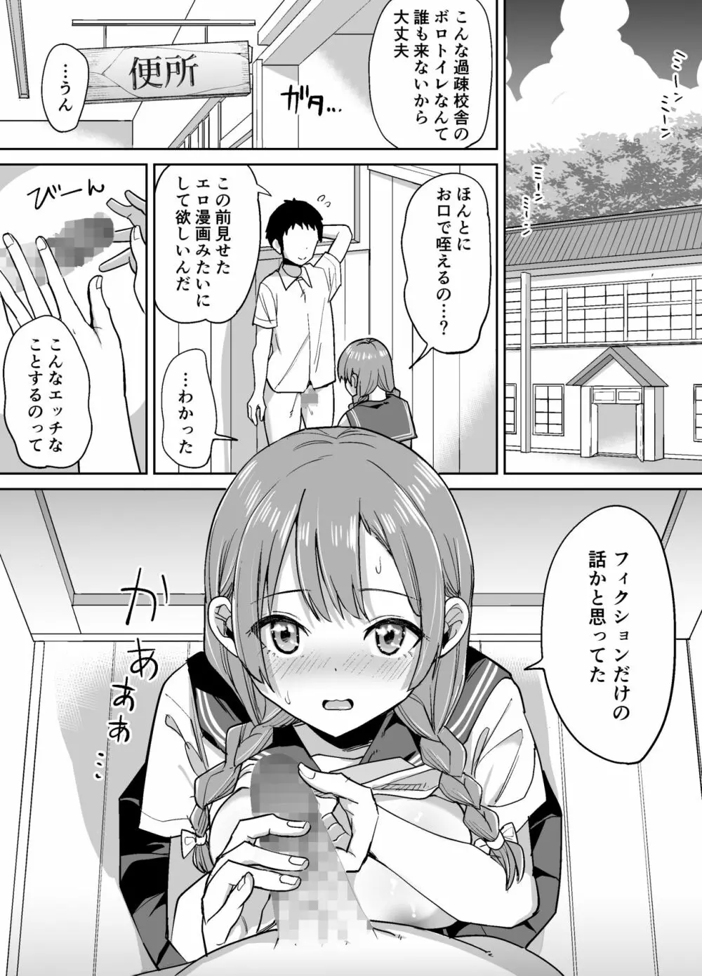 田舎ではかわいい彼女を不良の先輩に寝取られる 2ページ