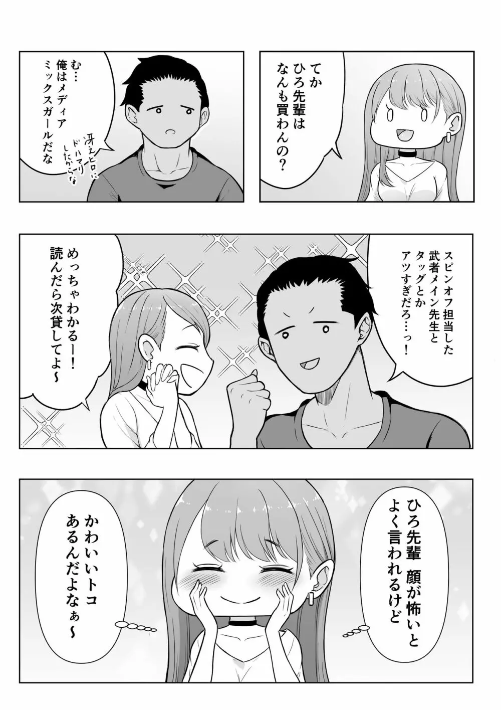 ギャルラブ 10ページ