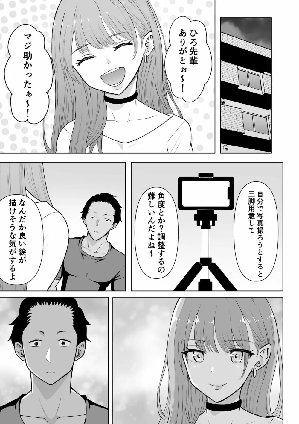 ギャルラブ 18ページ