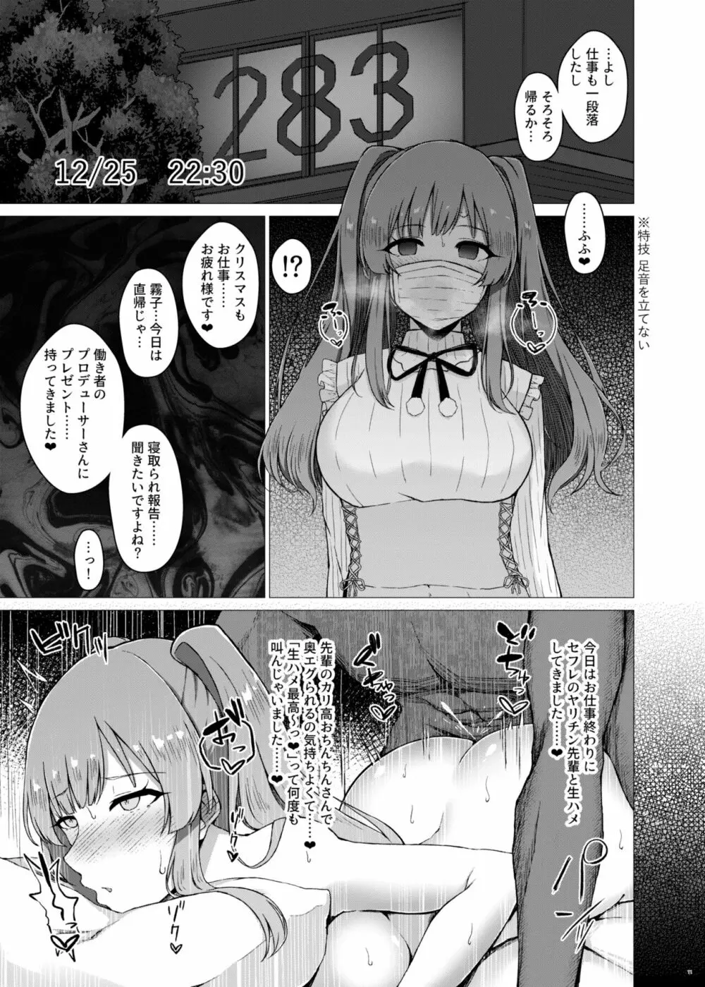 283プロNTR&BSS短編集 vol.2 13ページ