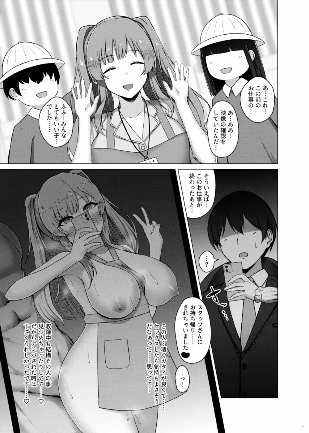 283プロNTR&BSS短編集 vol.2 15ページ