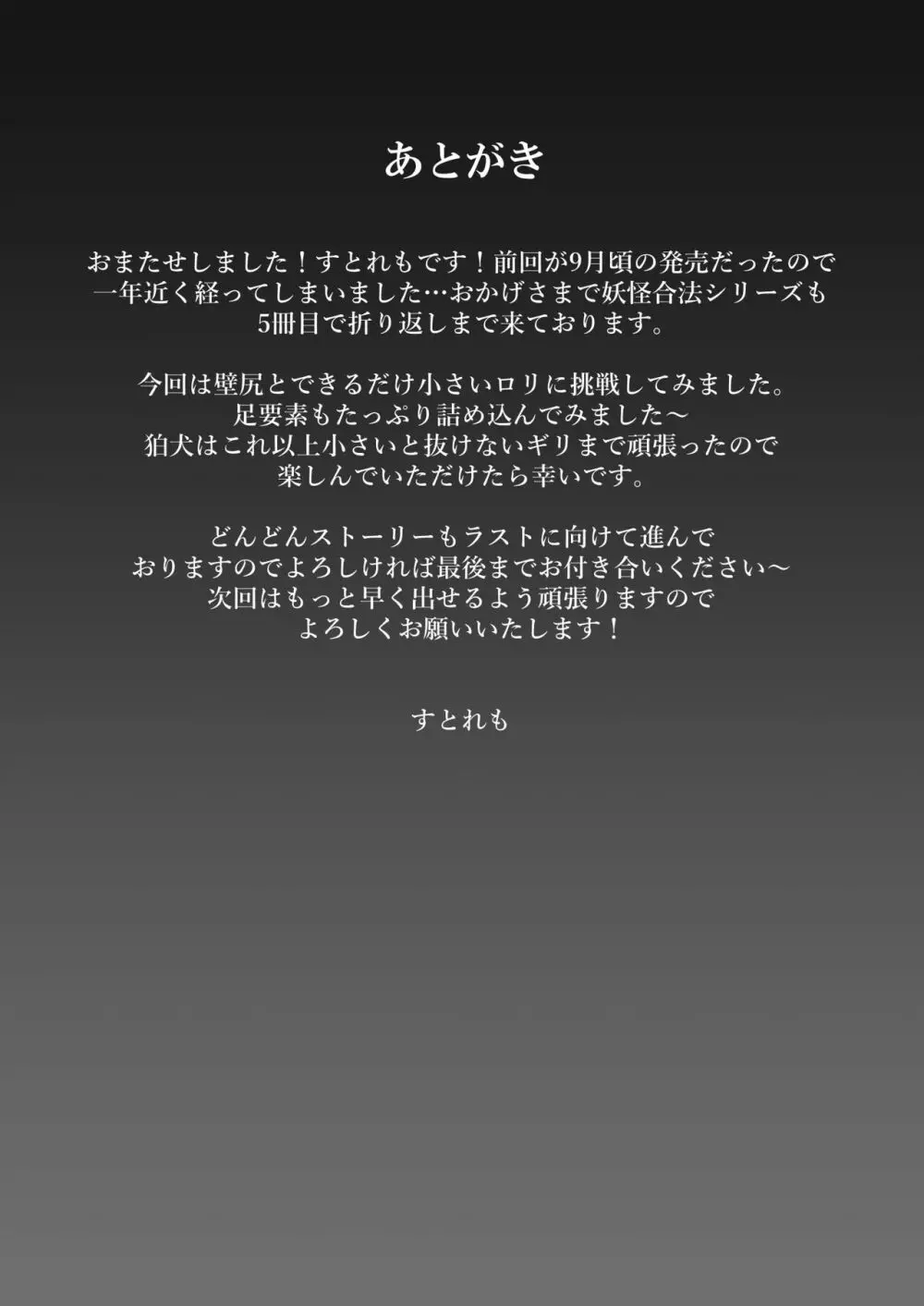 人に見えない妖怪ならナニしても合法!? 5 36ページ