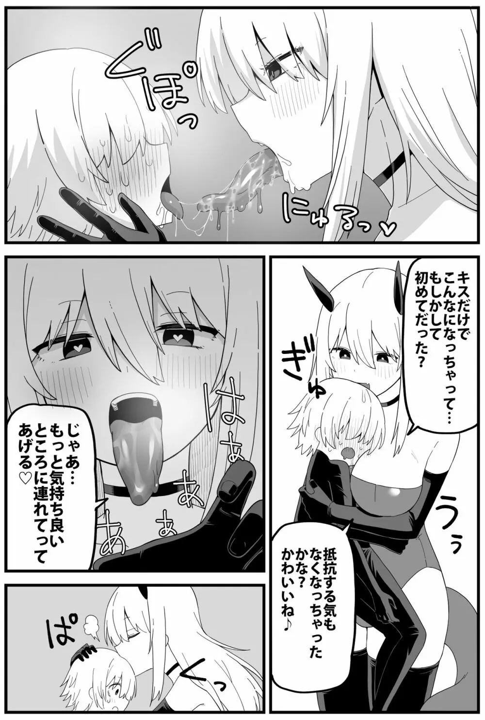 ショート丸呑み漫画 3ページ