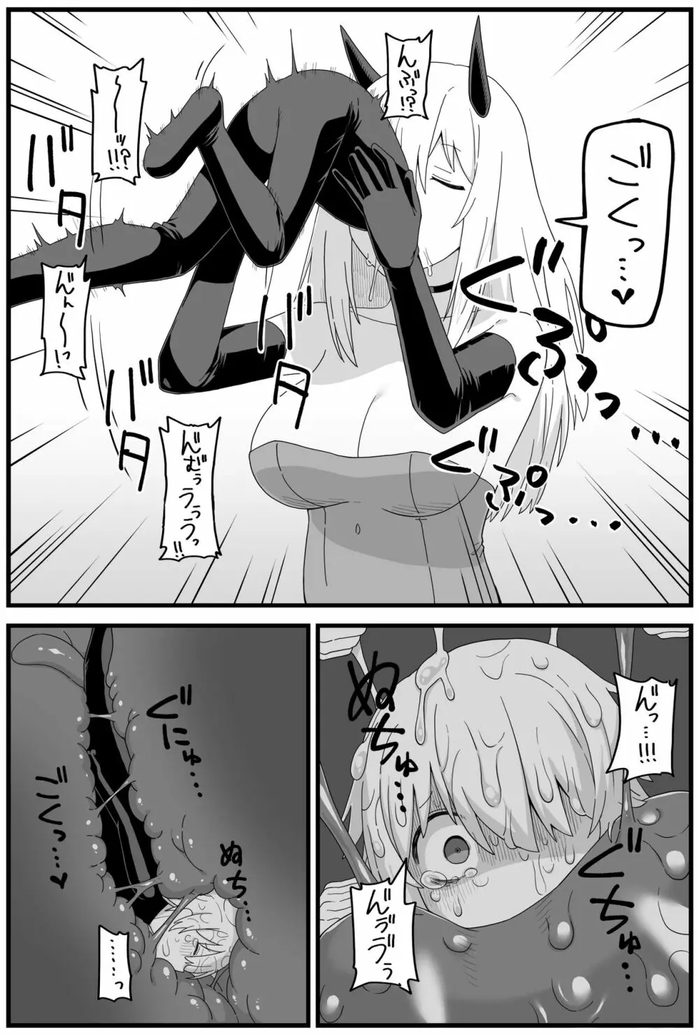 ショート丸呑み漫画 4ページ