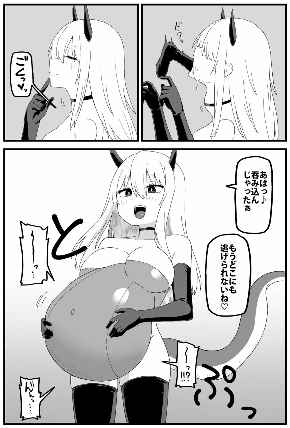 ショート丸呑み漫画 5ページ