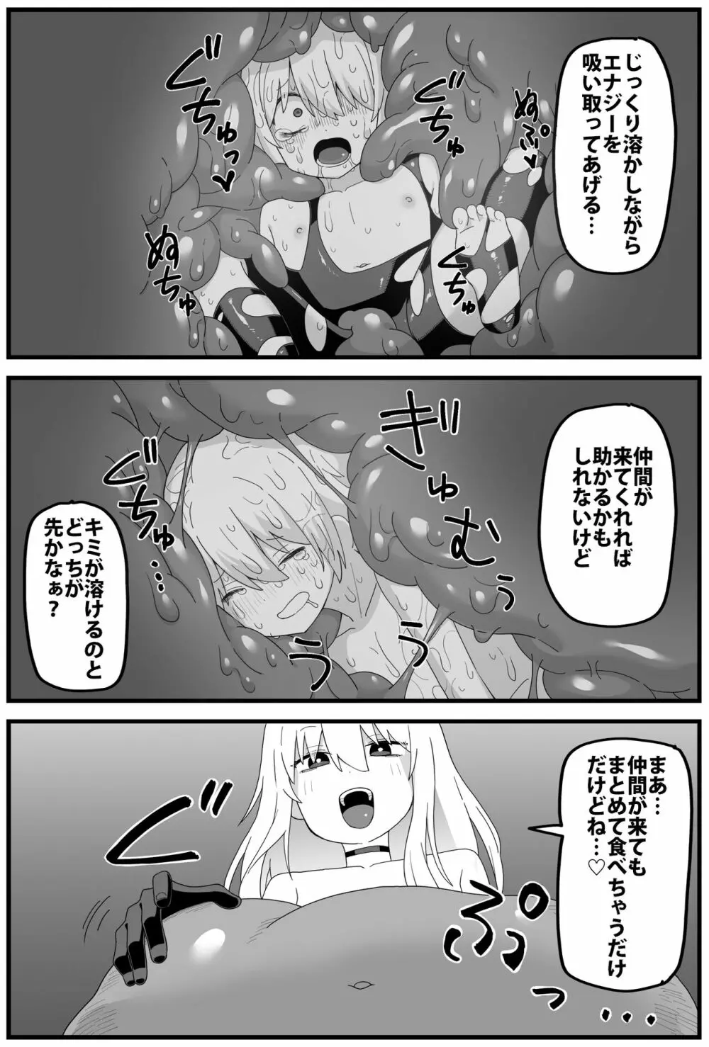 ショート丸呑み漫画 6ページ