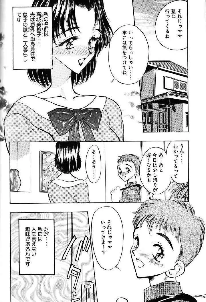 禁断の聖母 2ページ