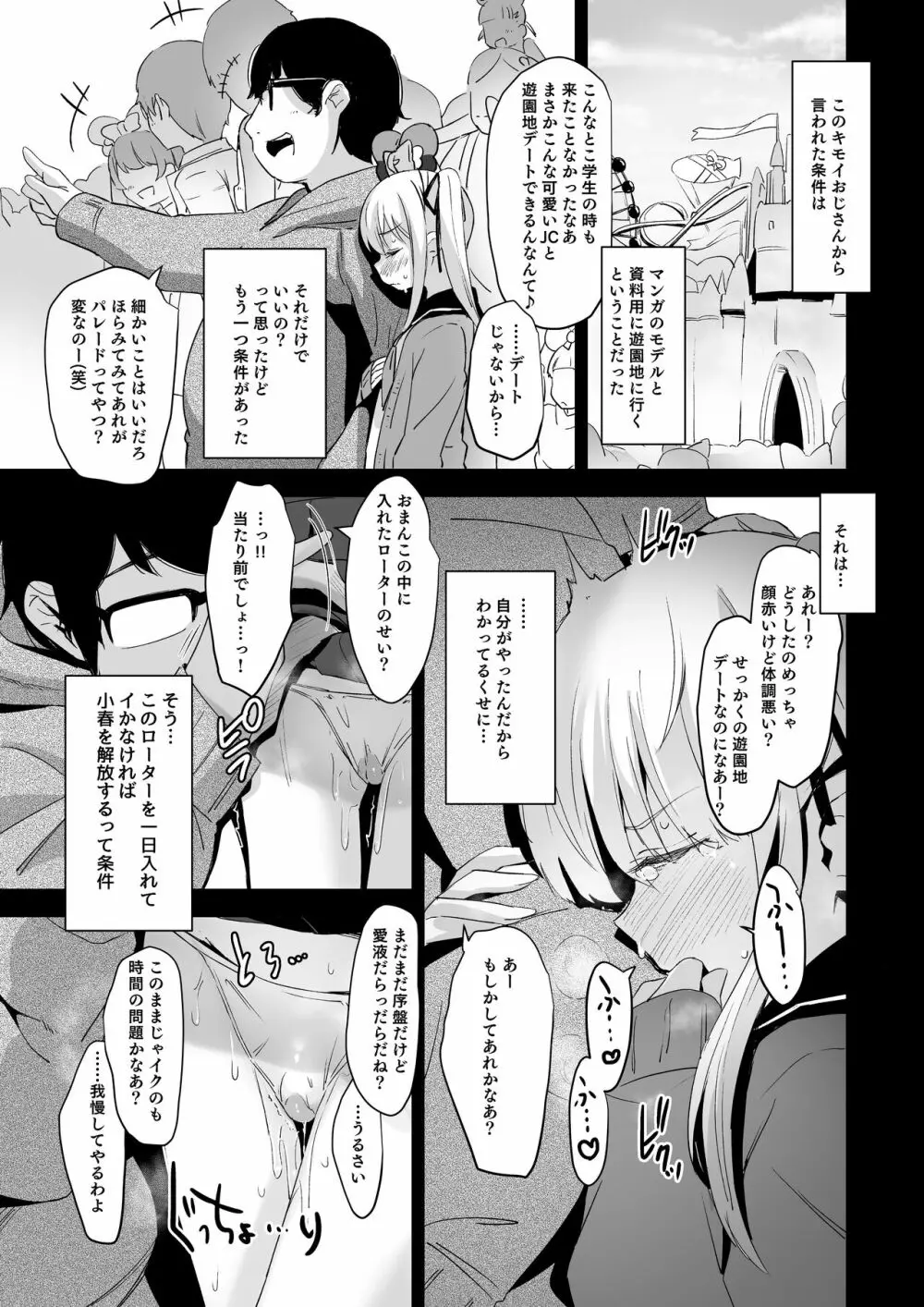 拉致られ少女は、マンガの中で――。千夏編 12ページ