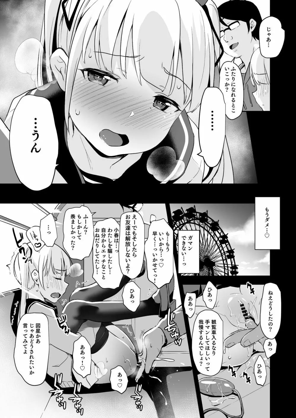 拉致られ少女は、マンガの中で――。千夏編 14ページ