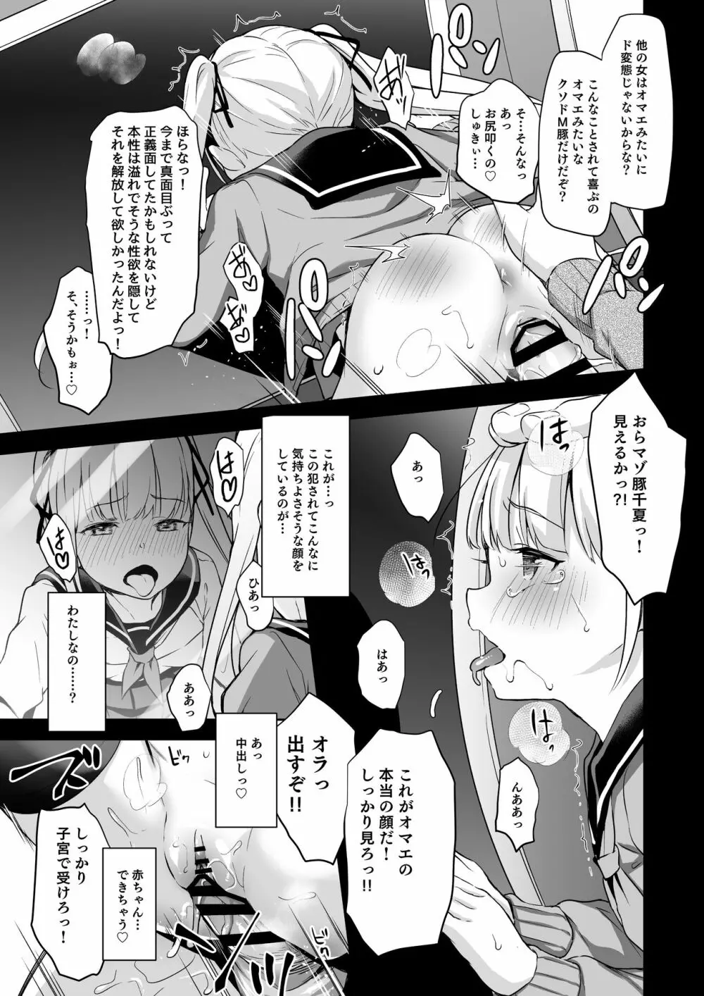 拉致られ少女は、マンガの中で――。千夏編 18ページ