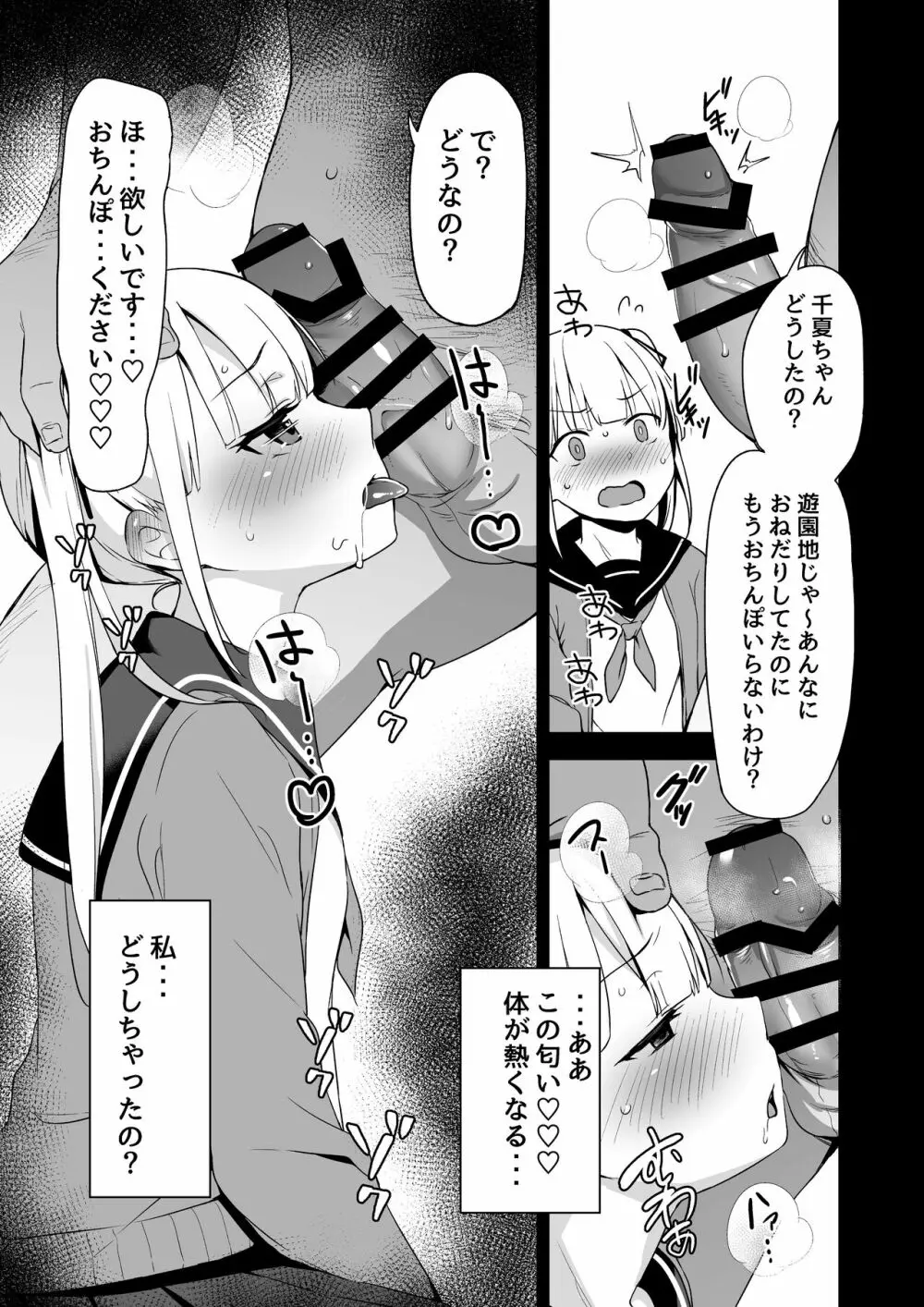 拉致られ少女は、マンガの中で――。千夏編 25ページ