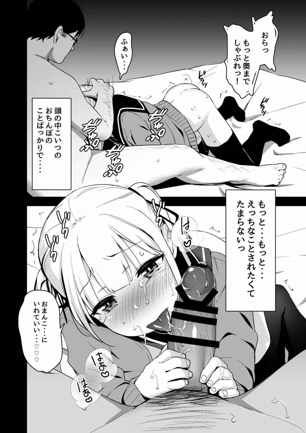 拉致られ少女は、マンガの中で――。千夏編 26ページ