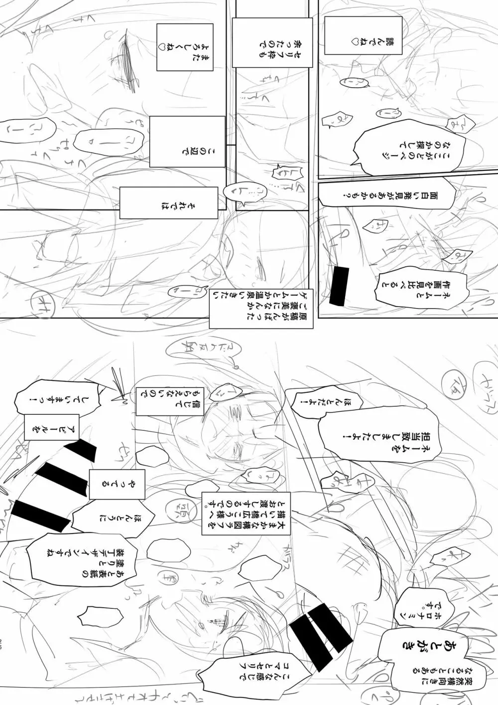 拉致られ少女は、マンガの中で――。千夏編 29ページ