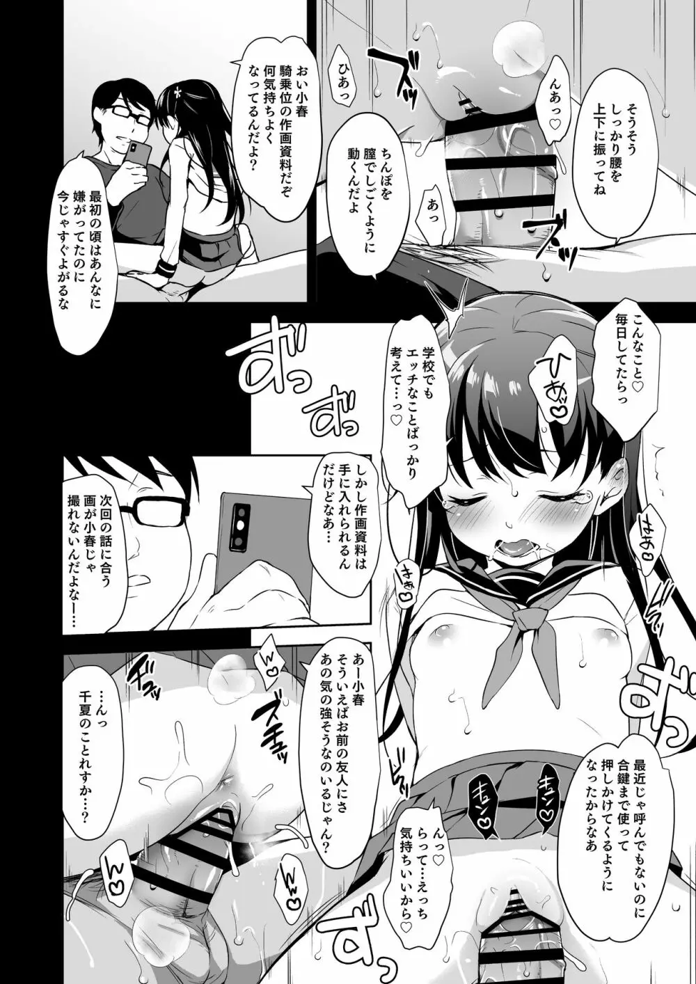 拉致られ少女は、マンガの中で――。千夏編 3ページ