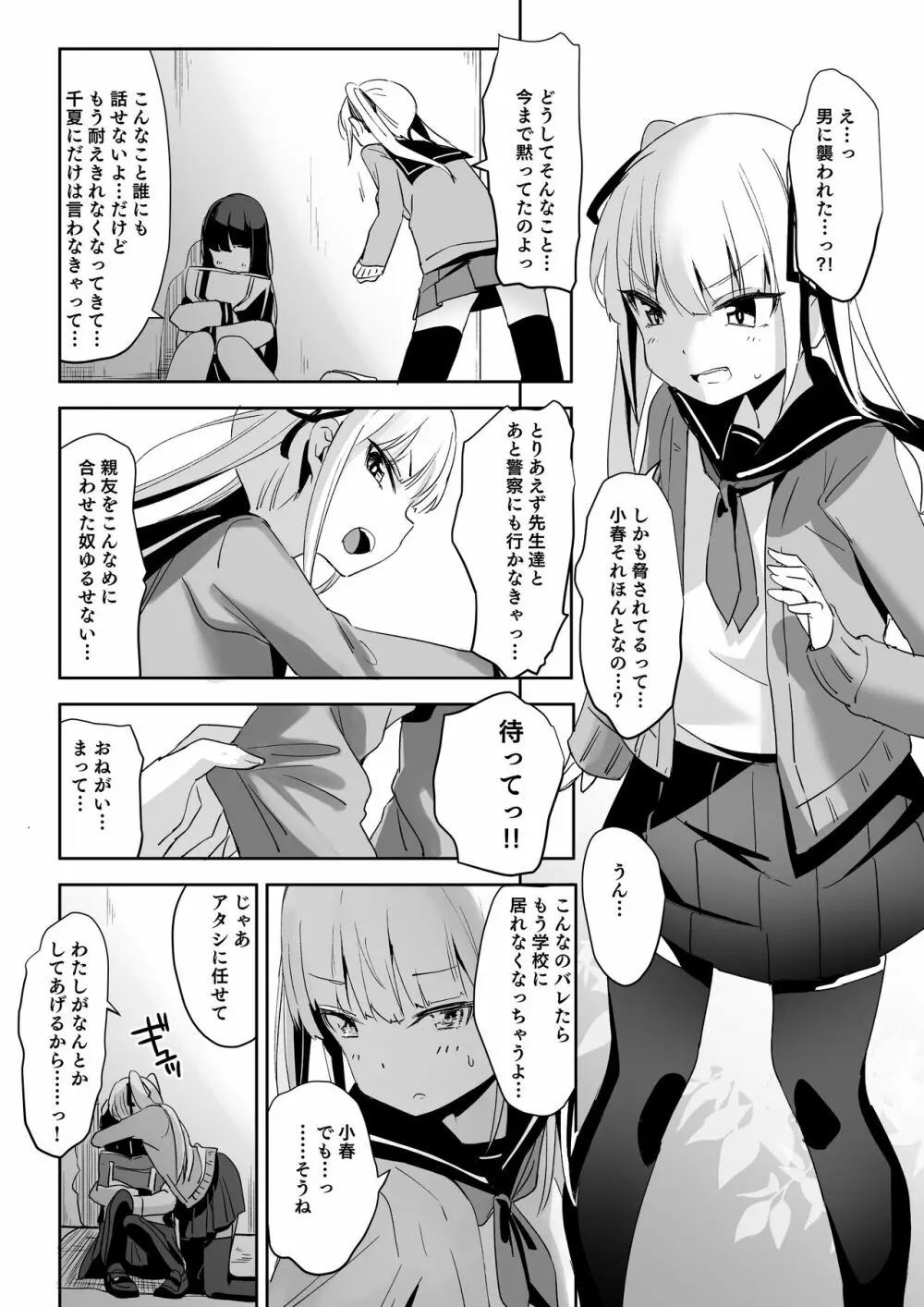 拉致られ少女は、マンガの中で――。千夏編 5ページ