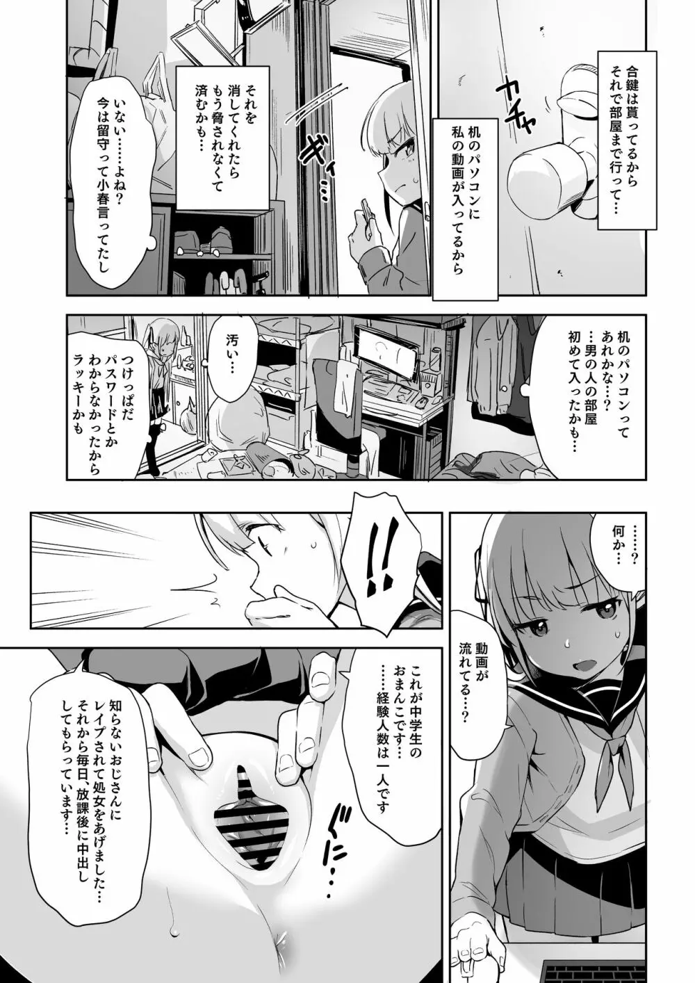 拉致られ少女は、マンガの中で――。千夏編 6ページ