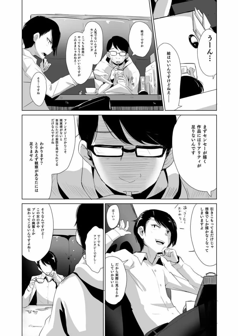 拉致られ少女は、マンガの中で――。小春篇 3ページ