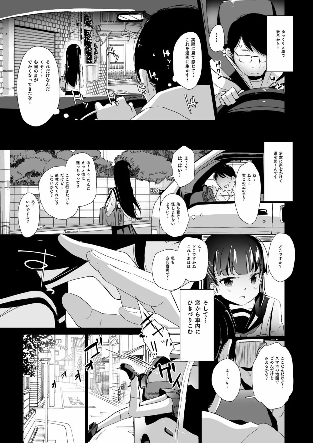 拉致られ少女は、マンガの中で――。小春篇 6ページ