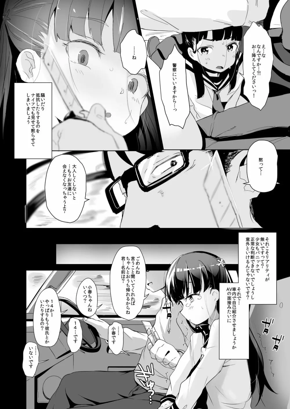 拉致られ少女は、マンガの中で――。小春篇 7ページ