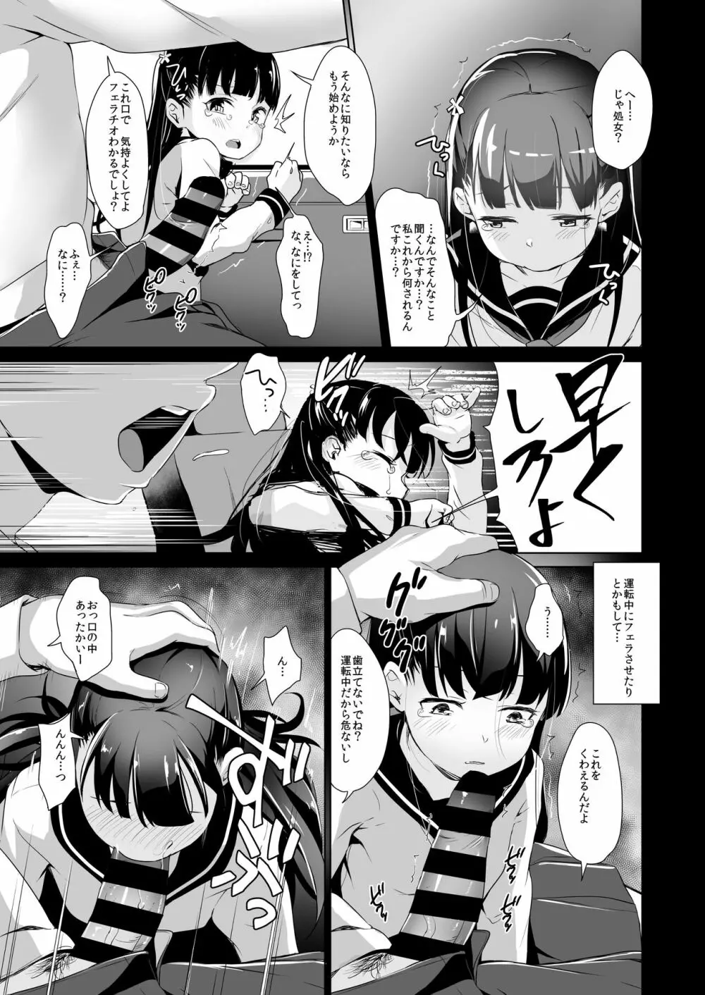 拉致られ少女は、マンガの中で――。小春篇 8ページ