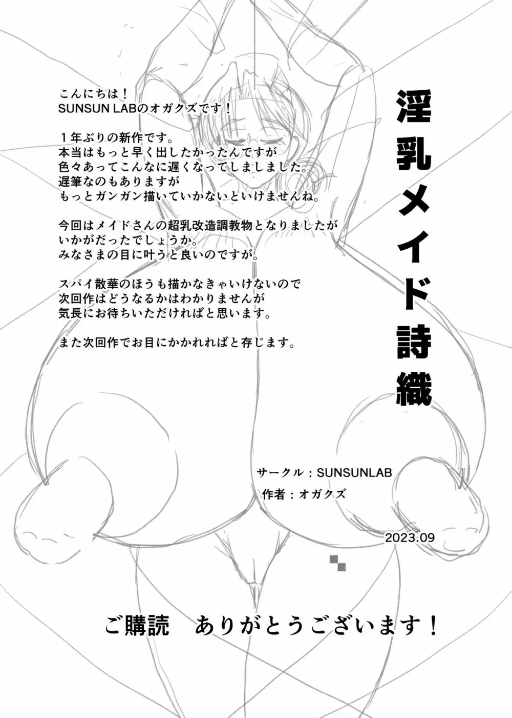 淫乳メイド 詩織 107ページ