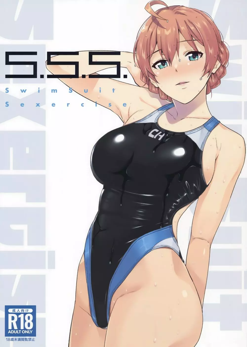 S.S.S. 1ページ