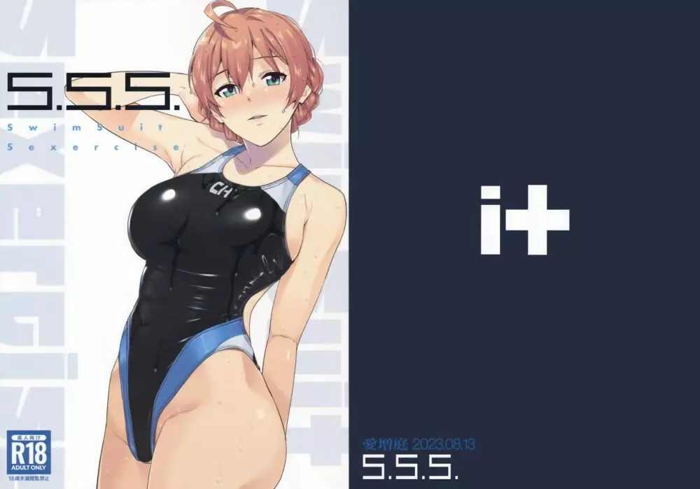 S.S.S. 2ページ