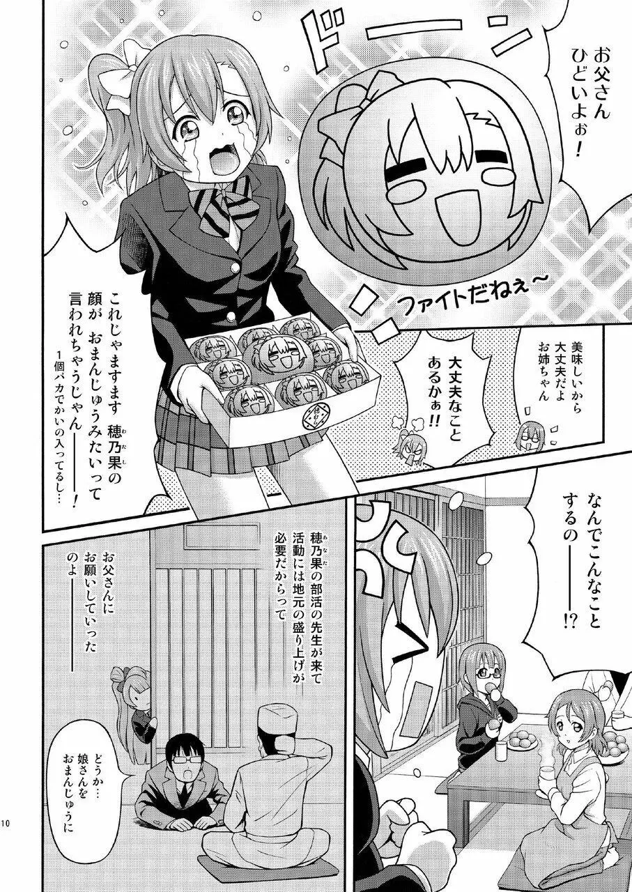 げきおこほのかちゃん 10ページ