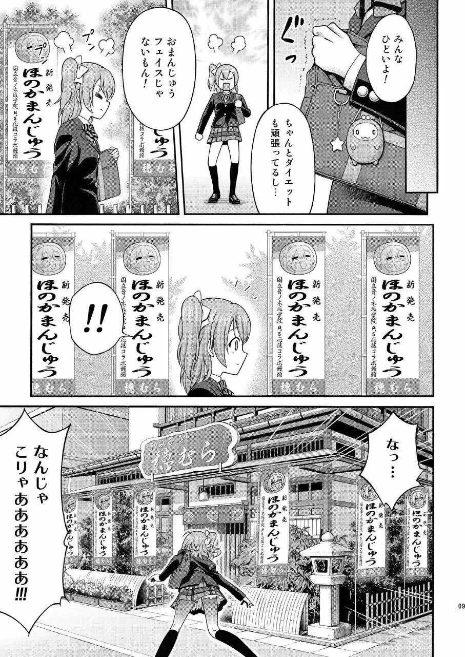 げきおこほのかちゃん 9ページ