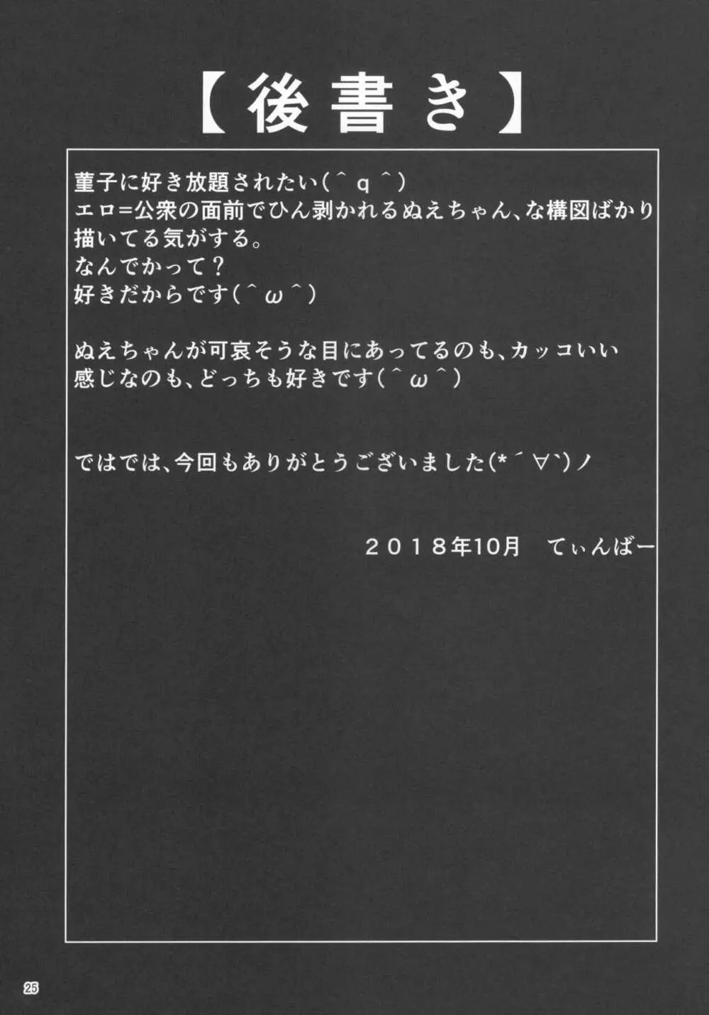 ぬえちゃんに生えちゃった 24ページ