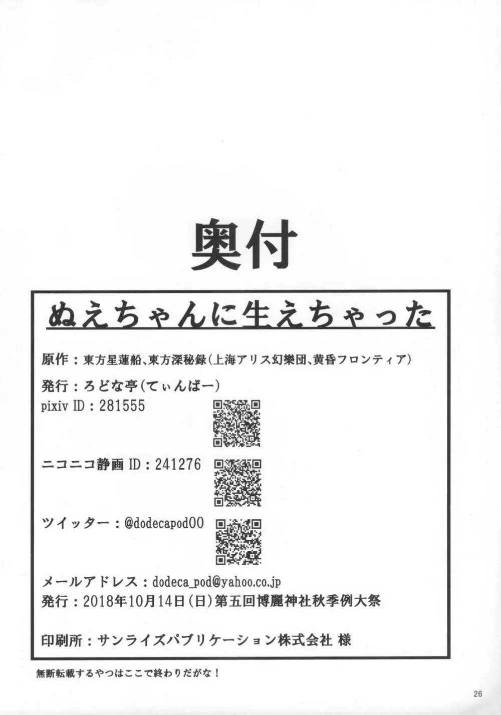 ぬえちゃんに生えちゃった 25ページ