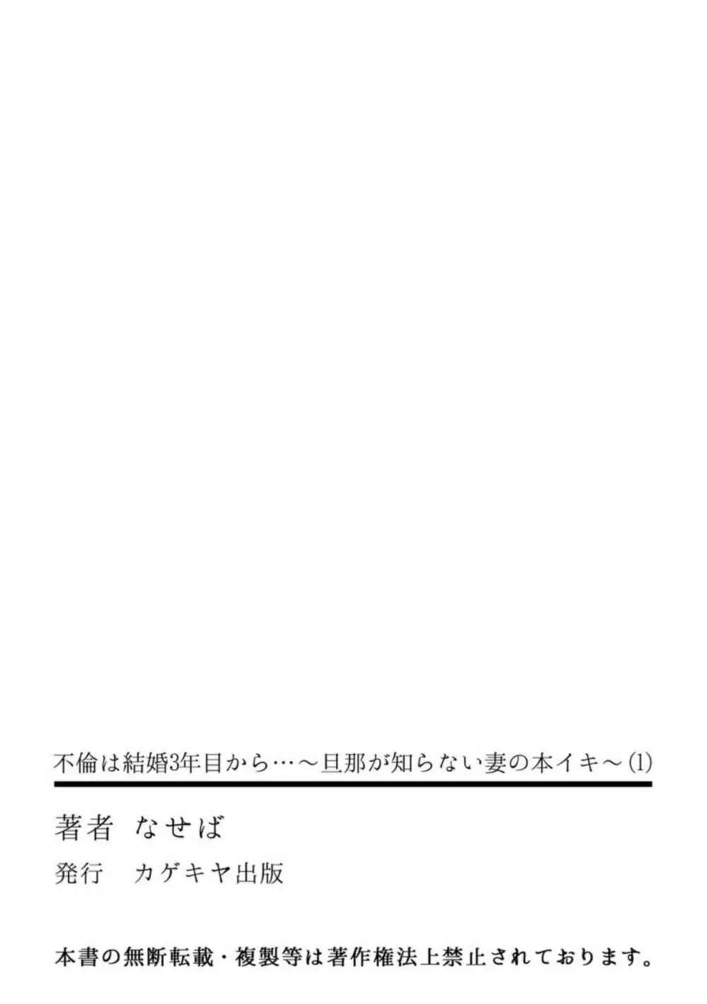 不倫は結婚3年目から…～旦那が知らない妻の本イキ～ 1 28ページ