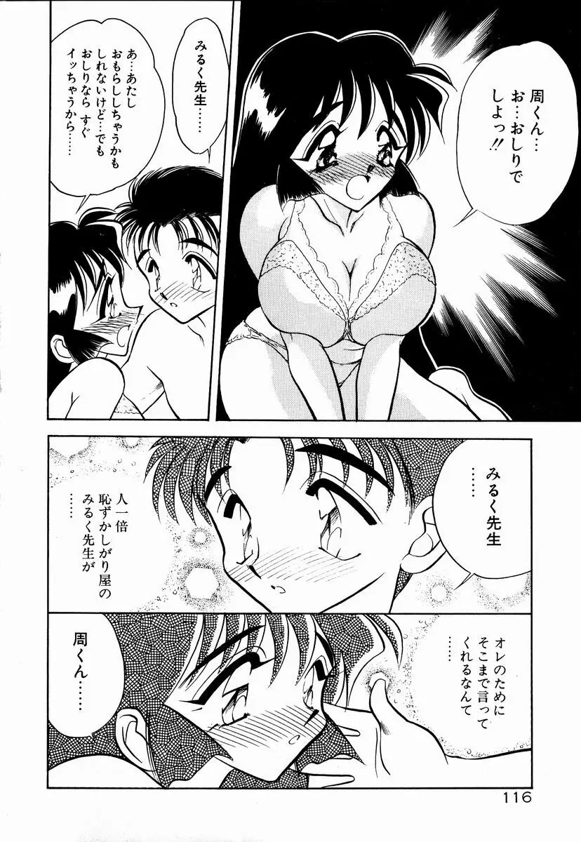 感じてみるく先生！ 115ページ