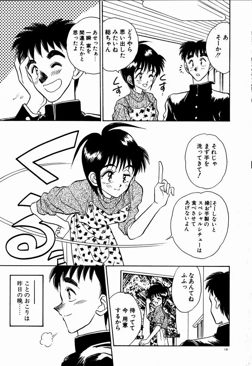 感じてみるく先生！ 130ページ