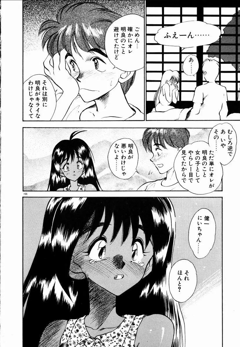 感じてみるく先生！ 165ページ