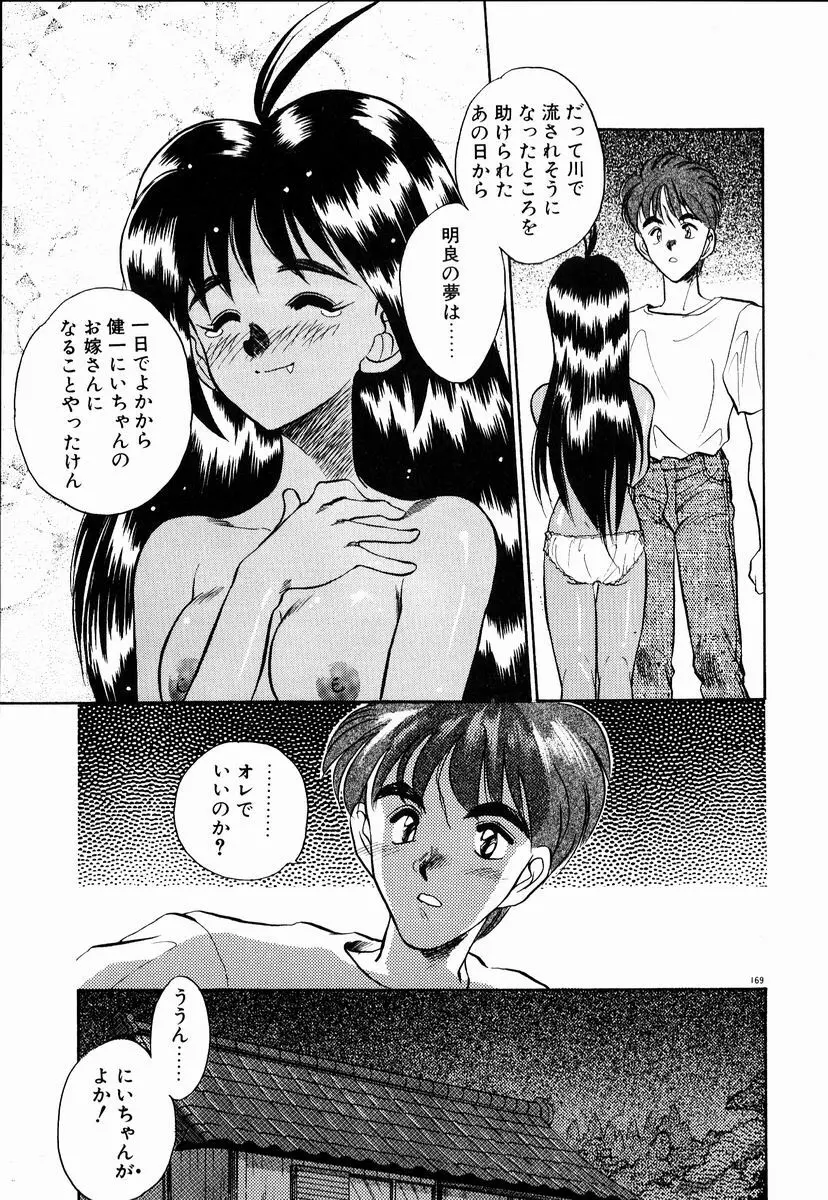 感じてみるく先生！ 168ページ